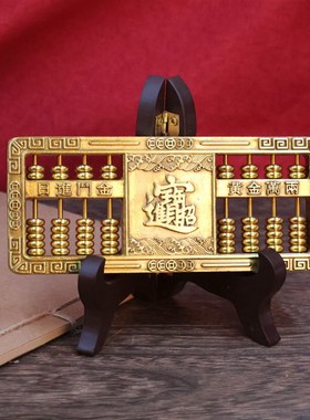 古玩铜器收藏黄铜进宝万利铜算盘精打细算算盘铜摆件