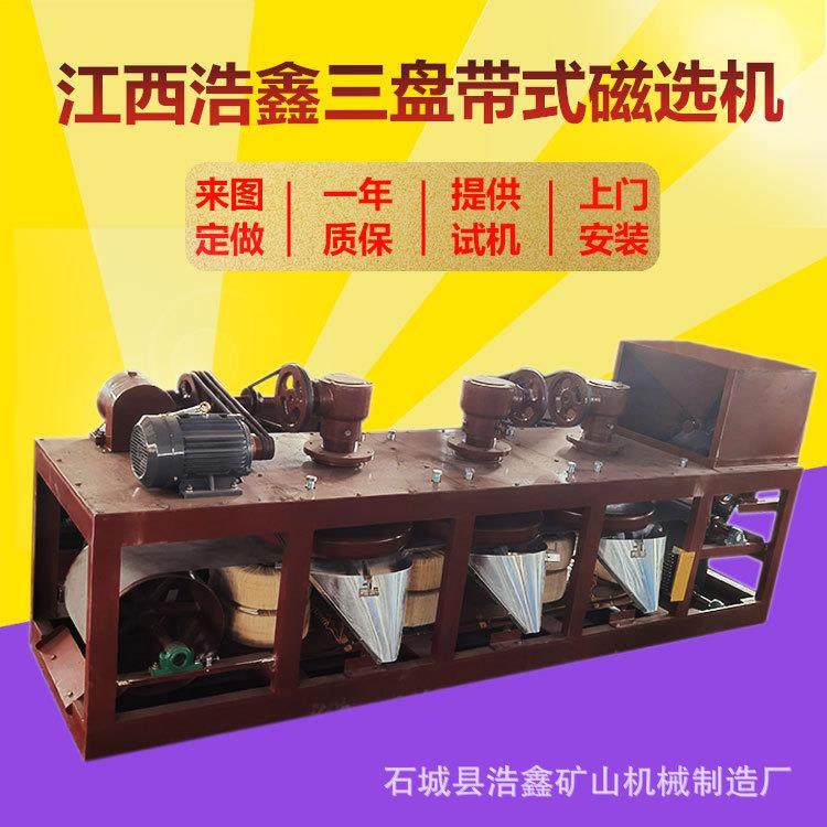 电磁式3PC-600高强磁选机 选矿三盘电磁选机 干式强磁分选设备,淘宝优惠券,粉丝福利购,淘宝优惠卷