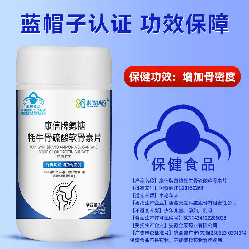 康信制药氨糖牦牛硫酸软骨素胶囊中老年氨糖流失增骨密度,淘宝优惠券,粉丝福利购,淘宝优惠卷