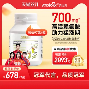 ambiorix安比奥赖氨酸补高钙镁锌维c[110元优惠券]-寻折猪