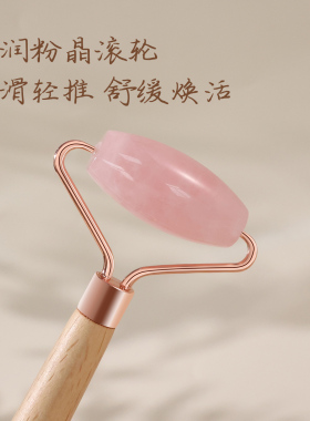 天然粉晶滚轮脸部提拉美容可刻字