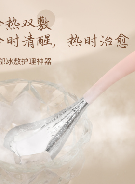 不锈钢美容冰勺缓解浮肿冰敷神器