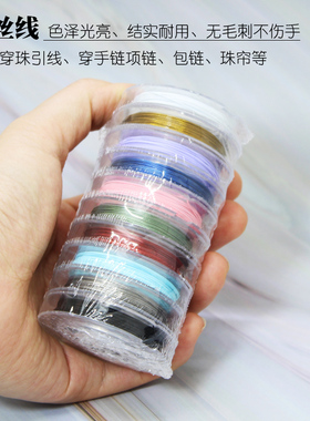 超软钢丝线铜丝线套装彩色金属串珠绳手链手工diy引线定型线编织