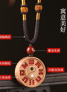 雷击木桃木八卦牌太极图吊坠阴阳九宫图朱砂项链钥匙扣随身挂件