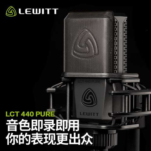LEWITT/莱维特 LCT440PURE电容麦克风直播唱歌设备会议大振膜话筒 - 图1