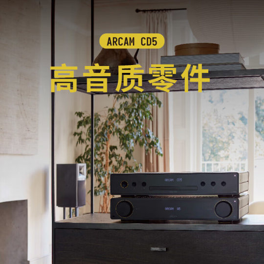 英国ARCAM 雅俊CD5发烧CD机无损音乐播放器家用高保真HiFi播放机