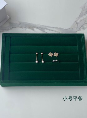 小号墨绿色丝绒分格戒指盘首饰展示托盘饰品珠宝柜台看货展示 架