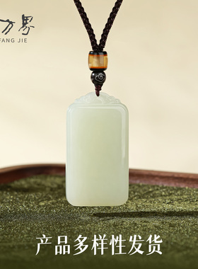 天然和田玉平安无事牌吊坠女款