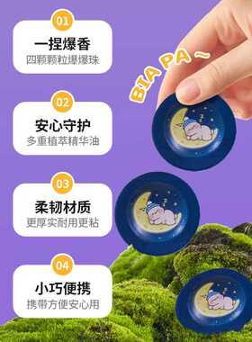 爆珠晚安精油贴儿童成人睡眠植物精油贴舒缓精油贴爆珠晚安贴