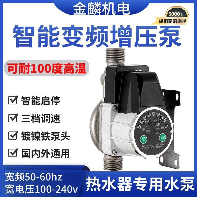 Tap water booster pump household electric gas water heater special solar fully automatic 24V small pressurization