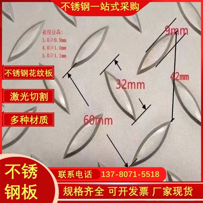 304不锈钢花纹板 不锈钢防滑板 楼梯踏步 花纹防滑盖板 厚1到8mm - 图0