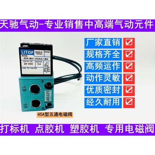 高频电磁阀45A-AA1-AC1-DDAA-1BA AC/BC1 BA1 DDBA DDFA-1BA CLSF - 图0