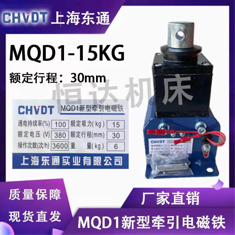 上海东通电磁铁MQD1新型牵引电磁铁线圈控制器扬力沃得浙锻上二锻 - 图0