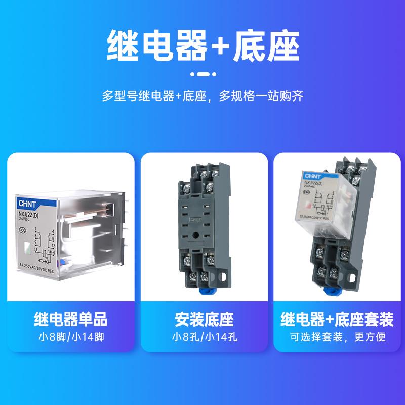 正泰小型中间继电器NXJ/2ZH4Z(D)8脚14脚12V24V220V电磁继电器 - 图0