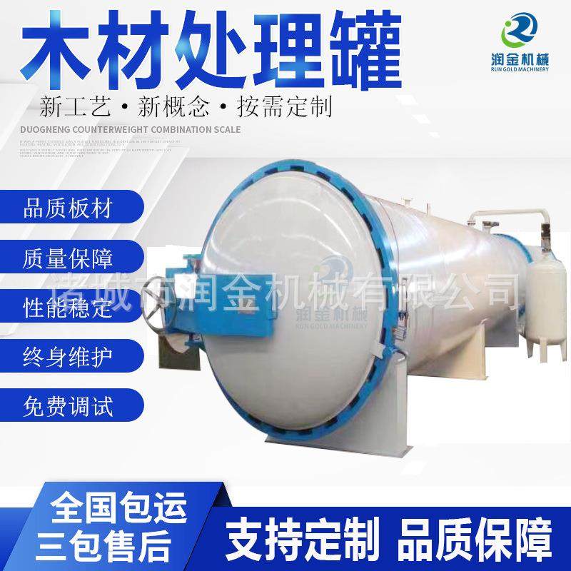 供应木材防火板处理浸渍罐防火门阻燃罐真空高压木材染色罐,淘宝优惠券,粉丝福利购,淘宝优惠卷