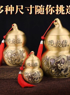 纯铜避火龙瓶子化解厨房西北角壁火龙罐必火龙黄水晶碎石葫芦摆件