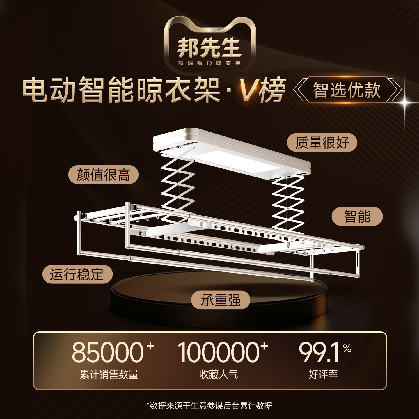 【政府补贴】邦先生智能电动晾衣架自动升降伸缩M50晒晾衣杆