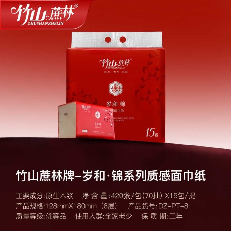 竹山蔗林抽纸15包装过年红色包装加厚面巾纸喜庆结婚纸巾干湿两用,淘宝优惠券,粉丝福利购,淘宝优惠卷
