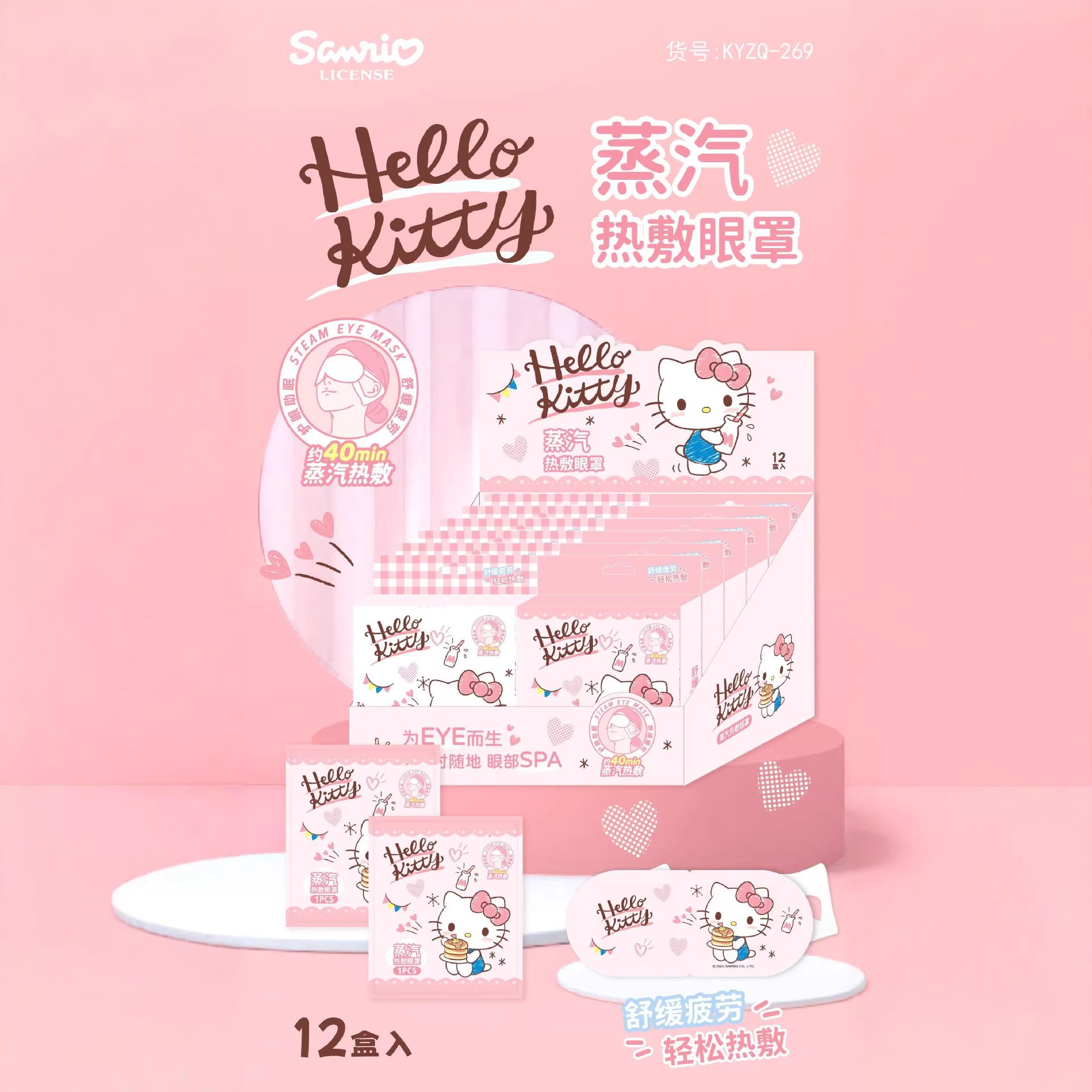 三丽鸥蒸汽眼罩凯蒂猫缓解眼疲劳热敷发热眼贴遮光睡眠美乐蒂10片,淘宝优惠券,粉丝福利购,淘宝优惠卷