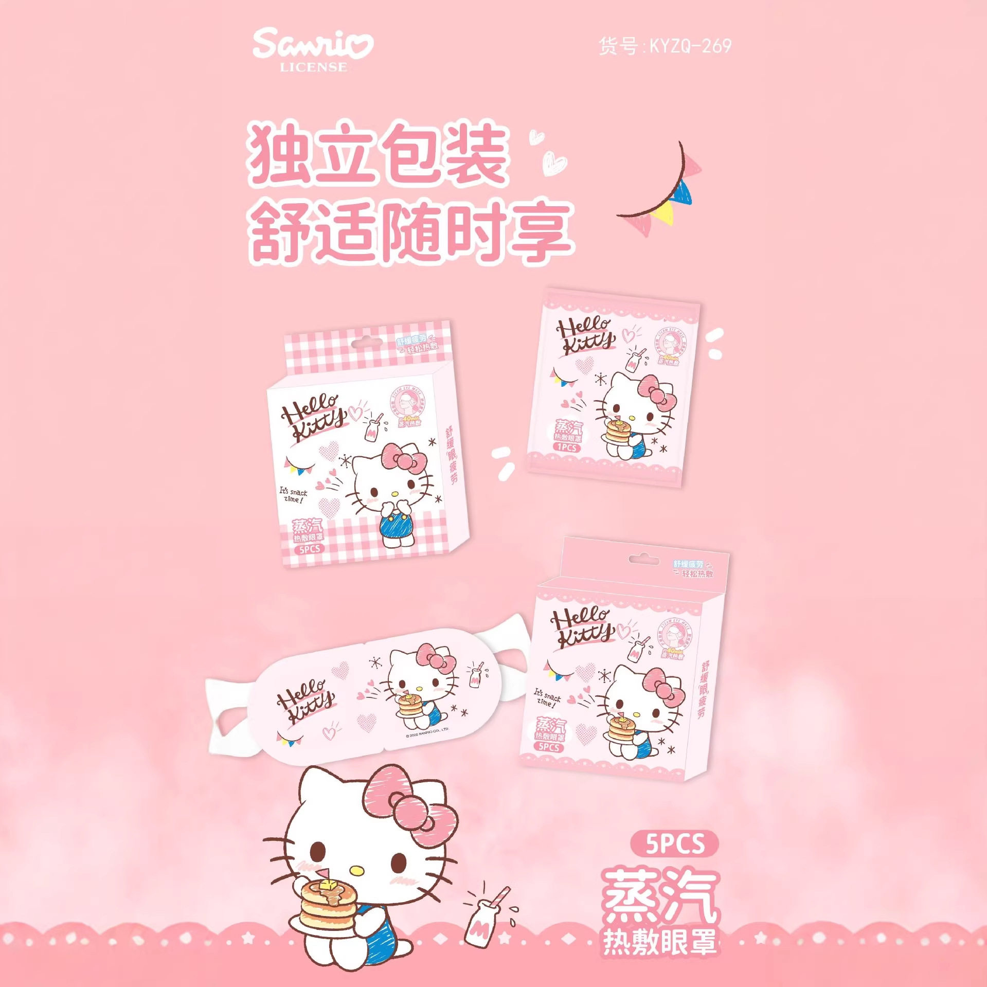 三丽鸥蒸汽眼罩凯蒂猫缓解眼疲劳热敷发热眼贴遮光睡眠美乐蒂10片,淘宝优惠券,粉丝福利购,淘宝优惠卷