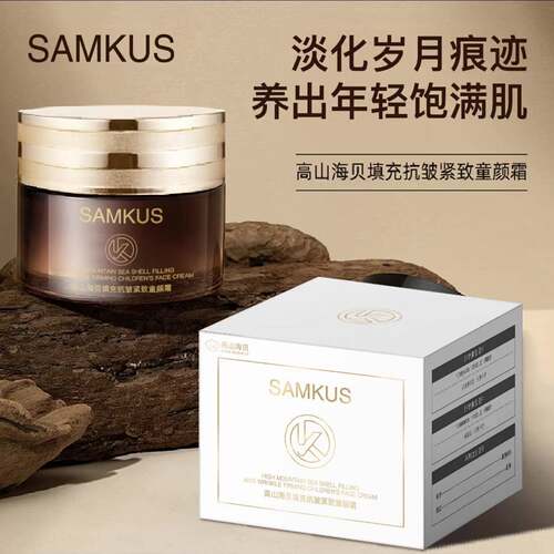 发2瓶SAMKUS高山海贝填充抗皱紧致童颜霜保湿滋润提拉紧致面霜50g - 图1
