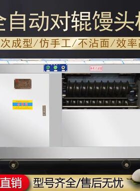 大型方圆馒头机商用全自动馒头生产流水线和面揉面成型摆盘一体机