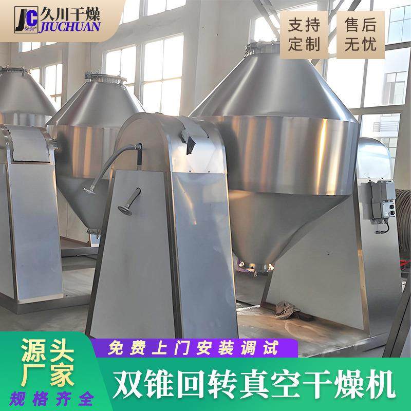 腐殖酸烘干机植物饲料双锥真空干燥机鸡蛋粉双锥回转真空干燥机,淘宝优惠券,粉丝福利购,淘宝优惠卷