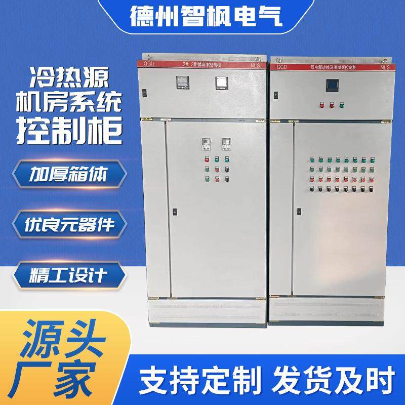 冷热源机房自控柜净化杀菌PLC电控柜水泵配电箱新风机组控制柜,淘宝优惠券,粉丝福利购,淘宝优惠卷