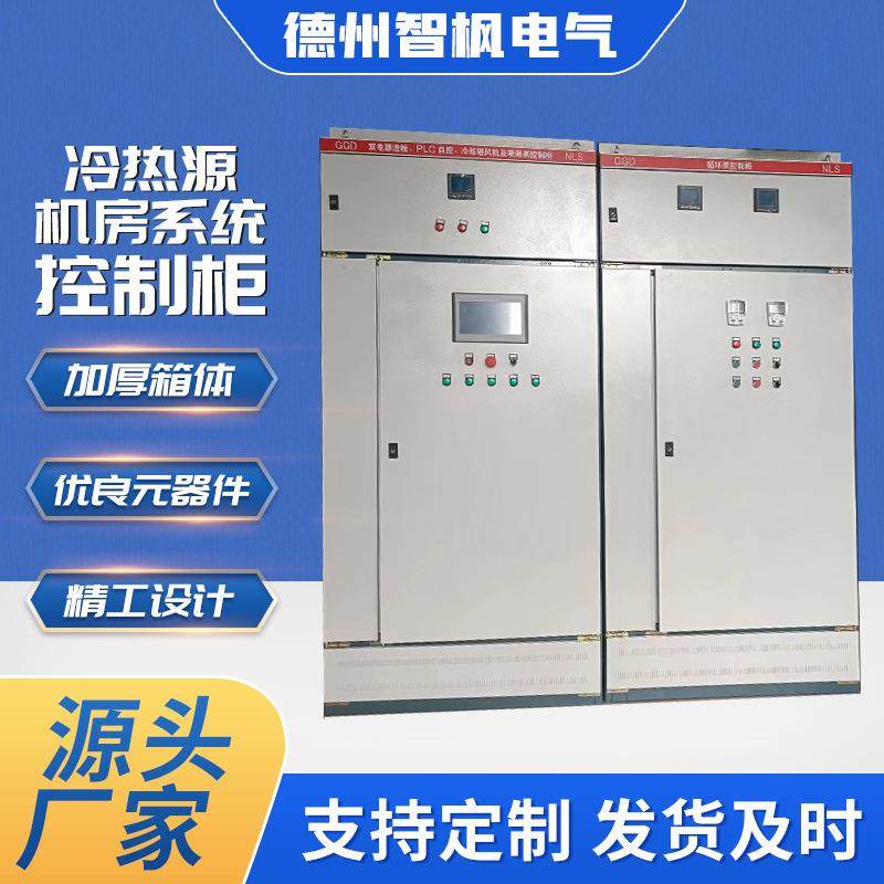 冷热源机房自控柜净化杀菌PLC电控柜水泵配电箱新风机组控制柜,淘宝优惠券,粉丝福利购,淘宝优惠卷