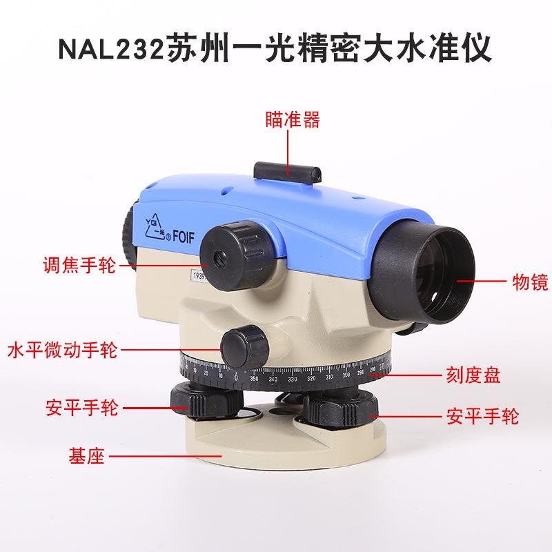 苏州一光水准仪32倍水平仪NAL232苏一光自动安平室外平水仪 - 图1