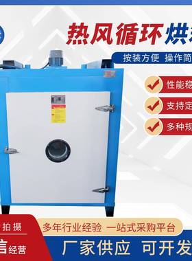 热风循环烘箱大型工业烤箱干燥箱电热烘干箱设备耐高温恒温烘干机