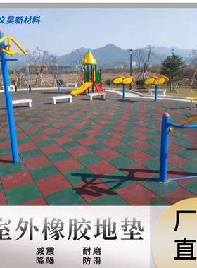 广州橡胶地垫直销小区防滑减震垫学校单双杠防护垫