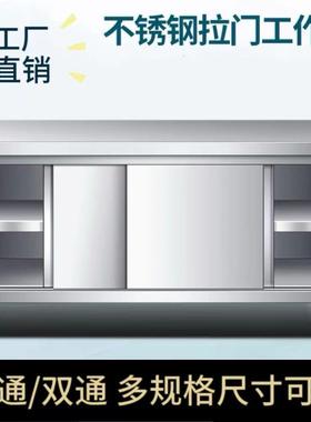 304不锈钢案板拉门工作台打荷台家用商用厨房操作台饭店桌子橱柜