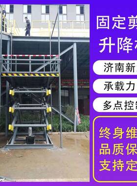 按客户需求做大吨位物流用固定剪叉升降货梯固定剪叉升降机