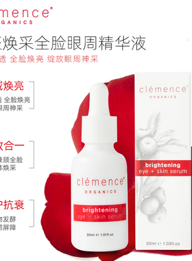 clemence organics玫瑰果修护精华油+淡斑焕采全脸眼周精华液