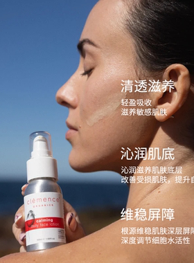 clemenceorganics面霜有机舒缓面部护理液保湿水润缓解敏感肌维稳