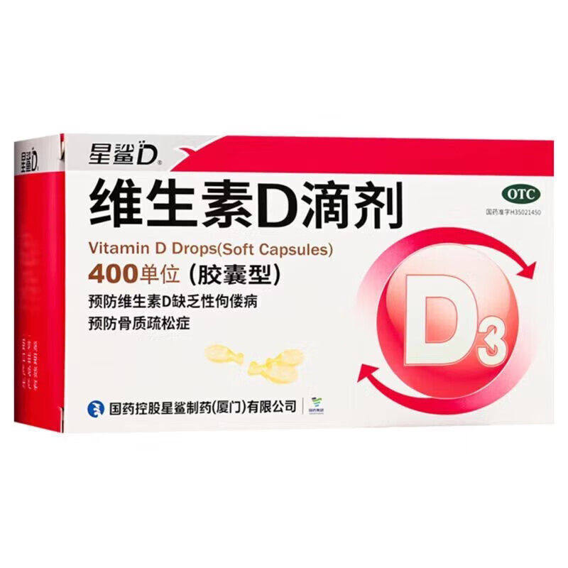 星鲨维生素D滴剂72粒维生素D缺乏性佝偻病骨质疏松儿童婴幼儿成人