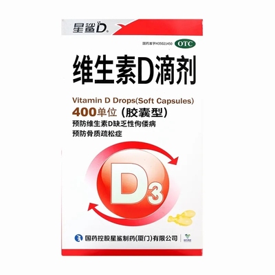 【星鲨】维生素D滴剂400IU*72粒/盒