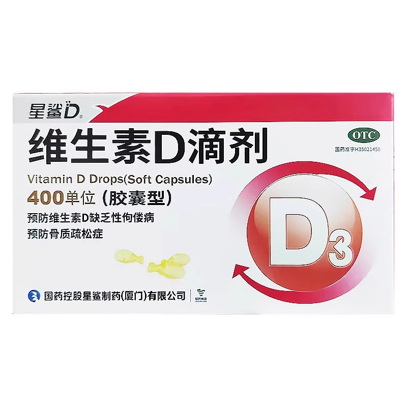 星鲨维生素D3儿童软胶囊维生素D胶囊型宝宝VD滴剂72粒官方品质