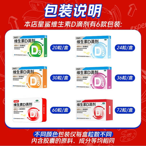 星鲨维生素D滴剂36粒 72粒维生素d3钙孕妇成人儿童婴幼儿婴儿vd - 图0