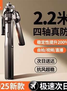 手机支架2025新款自拍杆2.2米四脚架充电手持落地防抖云台手机直