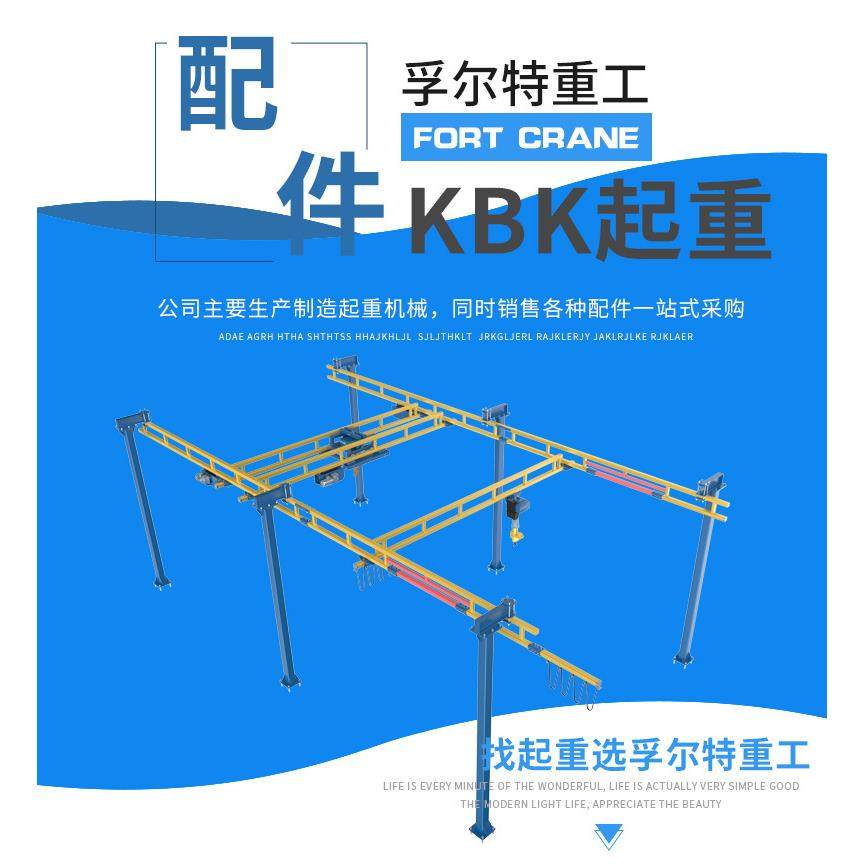 kbk轨道手动kbk柔性悬挂起重机KBK起重机科尼电动葫芦轻型组合梁,淘宝优惠券,粉丝福利购,淘宝优惠卷
