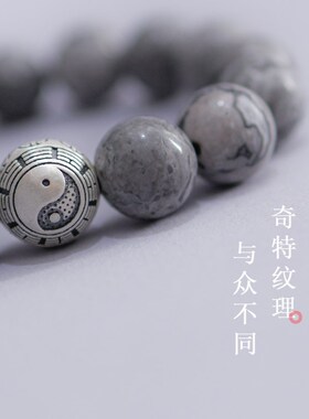 白松石地图石手串手链男女款文玩佛珠饰品道家八卦银珠新中式情侣