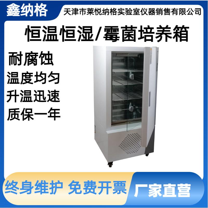 Microbiology, bacteria, biochemistry, cold and hot dual-use constant temperature bacteria and mold incubator, low temperature incubator