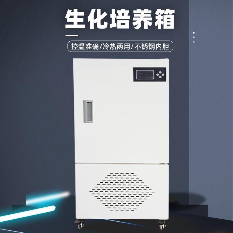 Microbiology, bacteria, biochemistry, cold and hot dual-use constant temperature bacteria and mold incubator, low temperature incubator