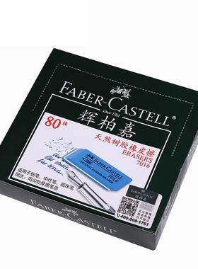 德国辉柏嘉7016-40/7016-80沙橡皮砂橡皮中性笔水笔钢笔橡皮擦