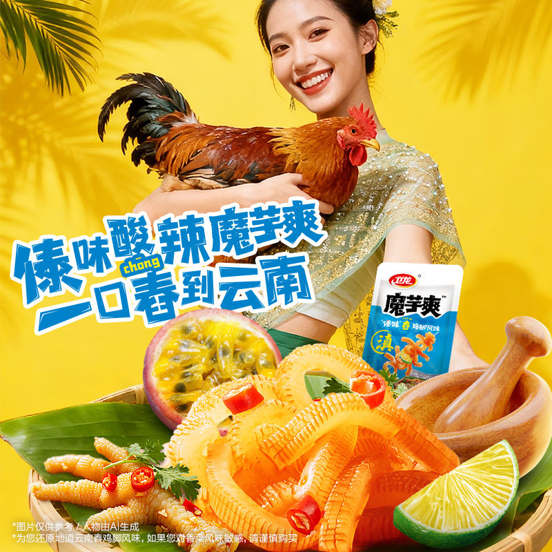 【新品上市】卫龙魔芋爽傣味舂鸡脚风味30包网红休闲零食收纳盒装,淘宝优惠券,粉丝福利购,淘宝优惠卷