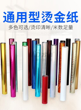 烫金纸电化铝色带过塑GSA型64CM*120M烫印箔有版烫金机使用