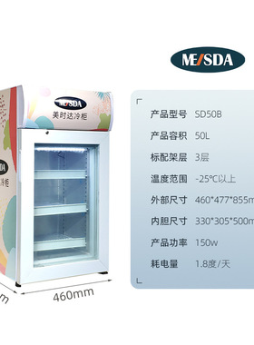 美时达50L 便利店冷冻柜冰淇淋展示柜小型桌面商用冷冻柜单门冰箱