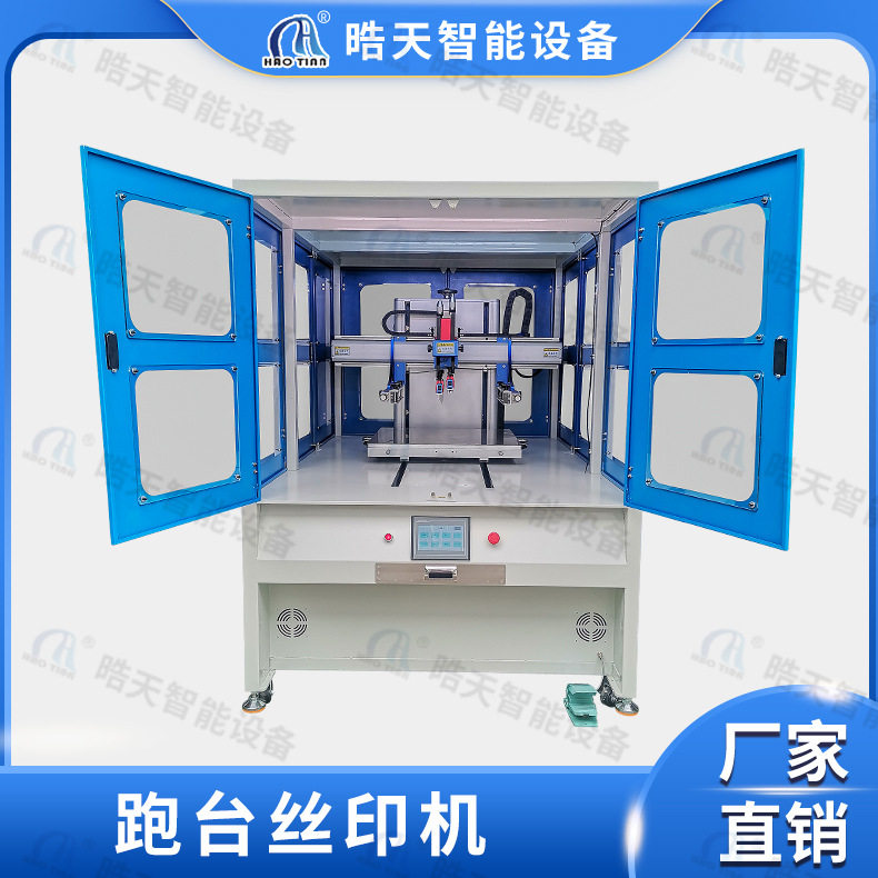 晧天大型跑台丝印机自动全自动PLC触摸屏双电机丝印平面台丝印机,淘宝优惠券,粉丝福利购,淘宝优惠卷
